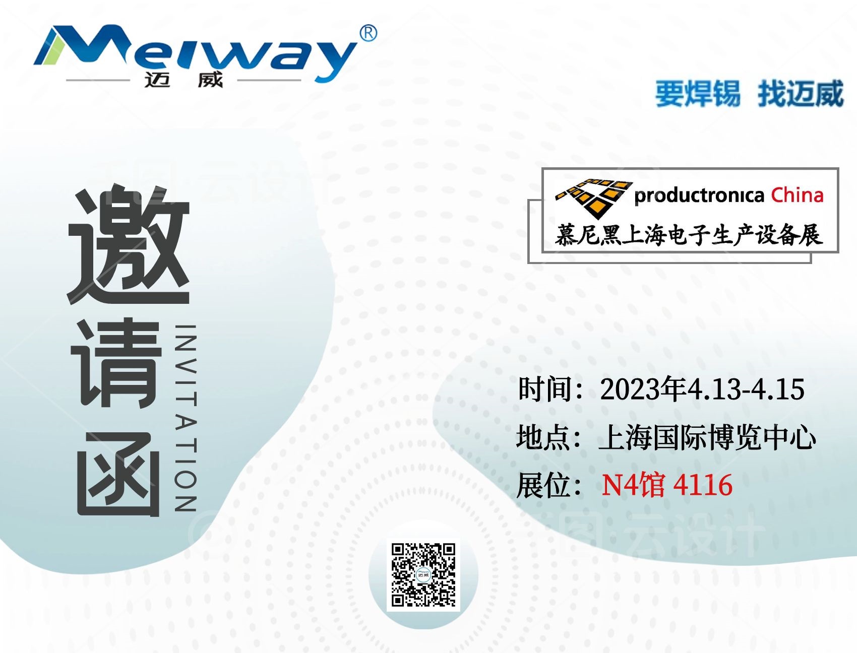 草莓视频成人观看邀您相聚在2023慕尼黑上海電子生產設備展！