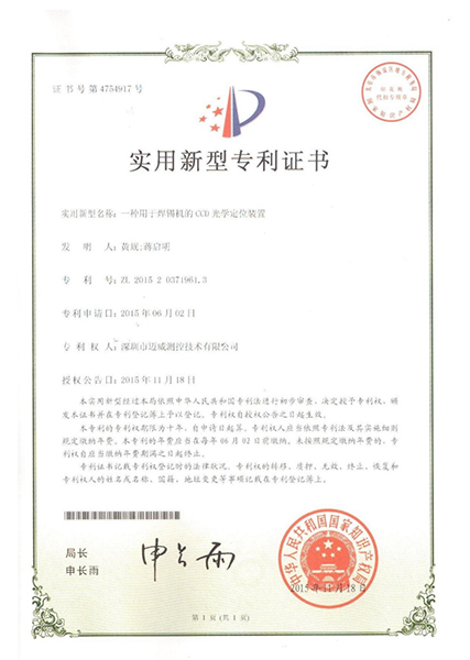 一種用於草莓视频APP黄下载的CCD光學定位裝置