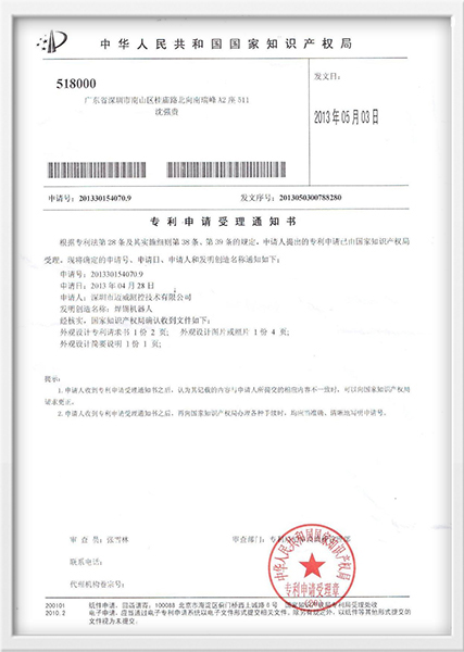 草莓视频APP黄下载器人專利申請