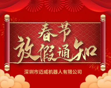 2021年草莓视频成人观看春節放假通知