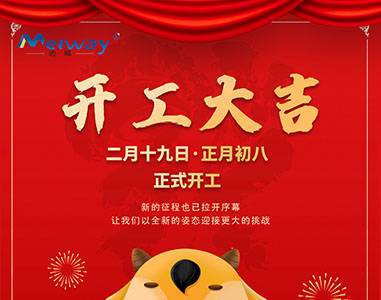 開工大吉！與草莓视频成人观看一起“犇”向未來